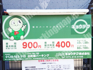 左京047：キョウテク出町柳パーキング_01