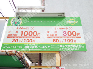 左京048：キョウテク田中大堰町パーキング（おおいちょう）_01