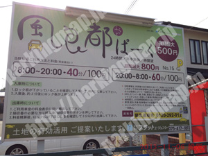 左京084：風良都ぱーく（ふらっとぱーく）No15_01