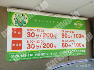 左京088：キョウテク円勝寺町パーキング_01