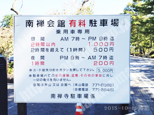 左京095：南禅会館有料駐車場_01