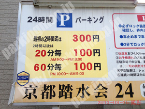左京104：京都踏水会24パーキング_01