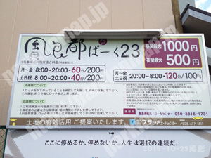 左京110：風良都ぱーくNo.23_01