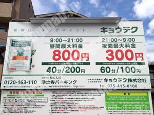 左京122：キョウテク浄土寺パーキング_01