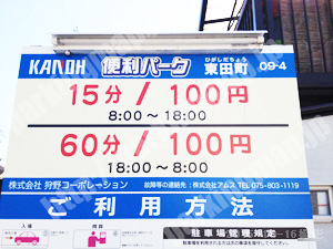 左京128：KANOH便利パーク東田町_01