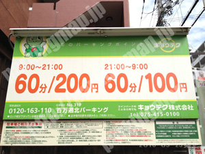 左京153：キョウテク百万遍北パーキング_01