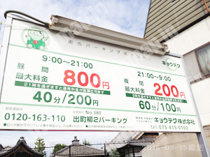 左京157：キョウテク出町柳2パーキング_01