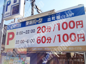 左京159：KANOH便利パーク出町柳_01