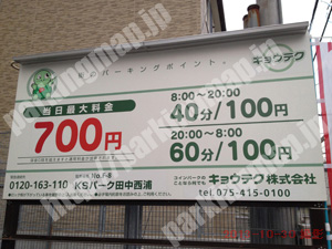 左京206：キョウテクKSパーク田中西浦_01