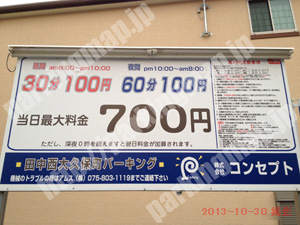 左京208：コンセプト田中西大久保町パーキング_01