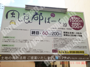 左京216：風良都ぱーく19_01