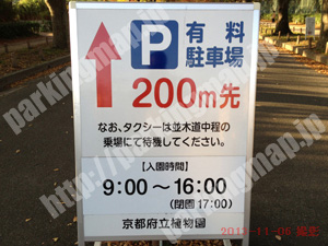 左京217：府立植物園駐車場_01