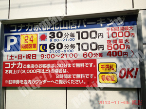 左京218：コナカ京都北山店パーキング_01