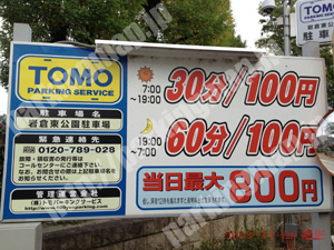 左京228：TOMOパーキング岩倉東公園駐車場_01