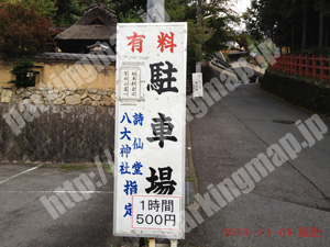 左京230：詩仙堂有料駐車場_01