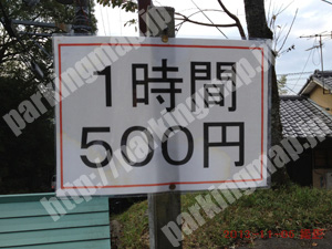 左京230：詩仙堂有料駐車場_02