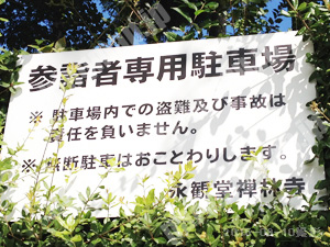 左京233：永観堂禅林寺駐車場_01