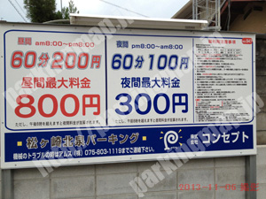 左京255：コンセプト松ヶ崎北泉パーキング_01