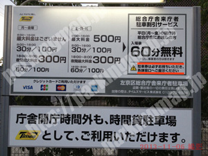 左京258：タイムズ左京区総合庁舎来庁者駐車場_01