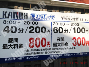 左京276：KANOH便利パーク下鴨松ノ木町13-10_01