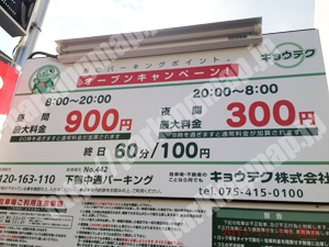 左京281：キョウテク下鴨中通パーキング_01