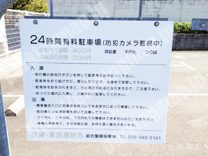 左京285：京都観世会館駐車場_01