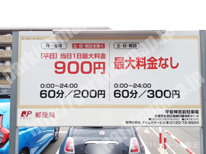 左京286：平安神宮前駐車場_01