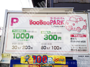 左京291：ブーブーパーク仁王門新高倉駐車場_01