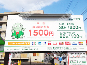 左京294：キョウテク平安神宮西パーキング_01