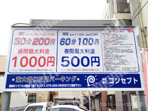 左京318：コンセプト東大路仁王門パーキング_01