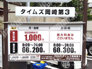 左京319：タイムズ岡崎第3_01