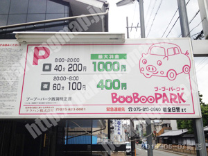 下京017：ブーブーパーク西洞院正面_01