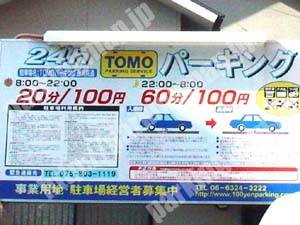下京020：TOMOパーキング西洞院通_02