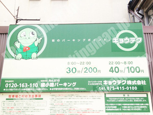 下京035：キョウテク綾小路パーキング_01
