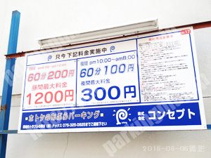 下京038：コンセプトホトケのあぶらパーキング_01