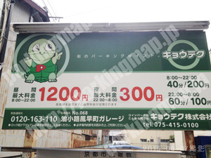 下京039：キョウテク油小路風早町ガレージ_01