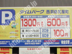 下京064：タイムパーク西洞院花屋町_02