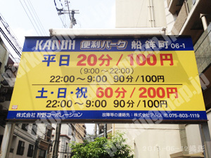 下京068：KANOH便利パーク船鉾_01