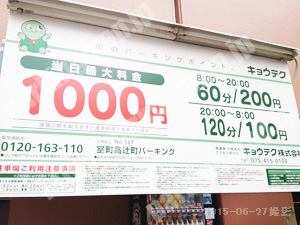 下京071：キョウテク室町高辻町パーキング_01