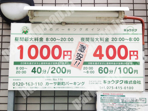 下京079：キョウテクカーサ新町パーキング_01