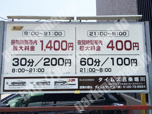 下京111：タイムズ五条堀川_01