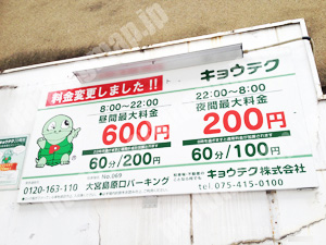 下京123：キョウテク大宮島原口パーキング_01