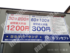 下京144：コンセプトあめやパーキング_01