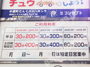 下京178：コンセプト木屋町どんぐりパーキング_01