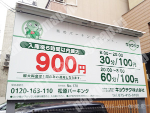 下京206：キョウテク松原パーキング_01