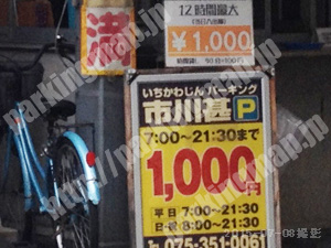 下京233：市川甚パーキング_01