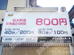 下京250：タイムズ西大路八条_01