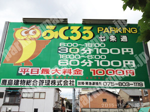下京255：ふくろうPARKING七条通_01