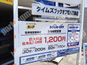下京296：タイムズブックオフ堀川五条店_01