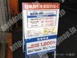 下京296：タイムズブックオフ堀川五条店_02